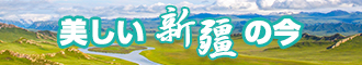 艹老师骚逼视频新疆banner-w330n60.jpg